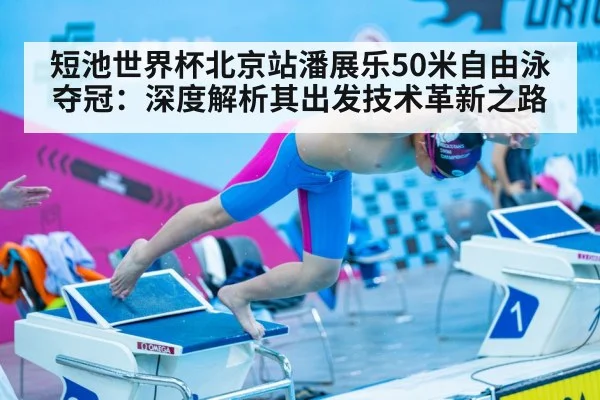 Pan Zhanle freestyle